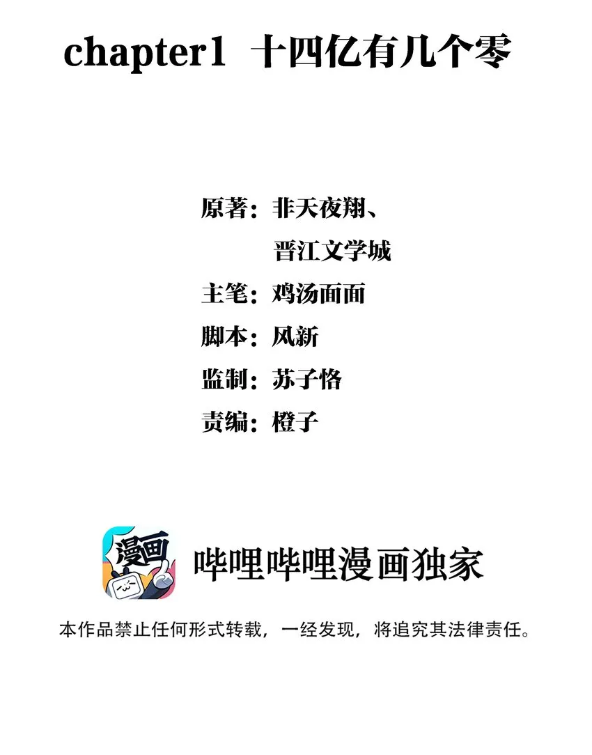 Chap.1 十四亿有几个零 第2页