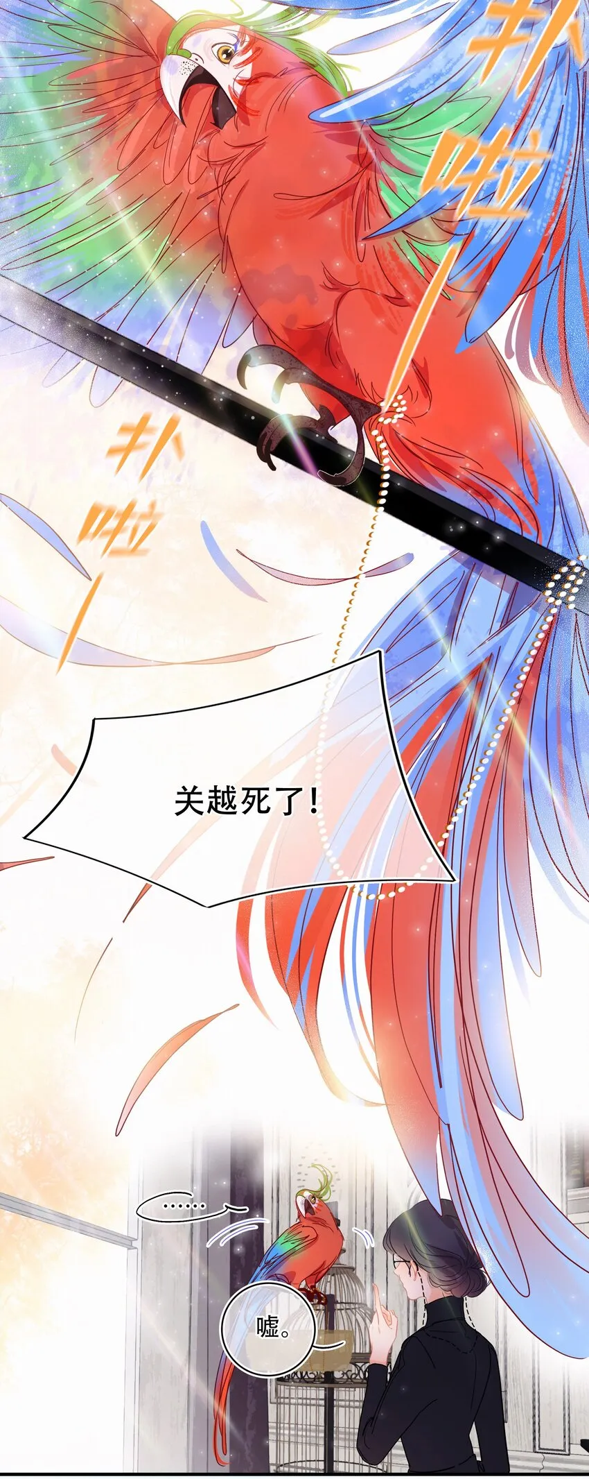 Chap.3 都破产了还吃什么土鸡 第4页