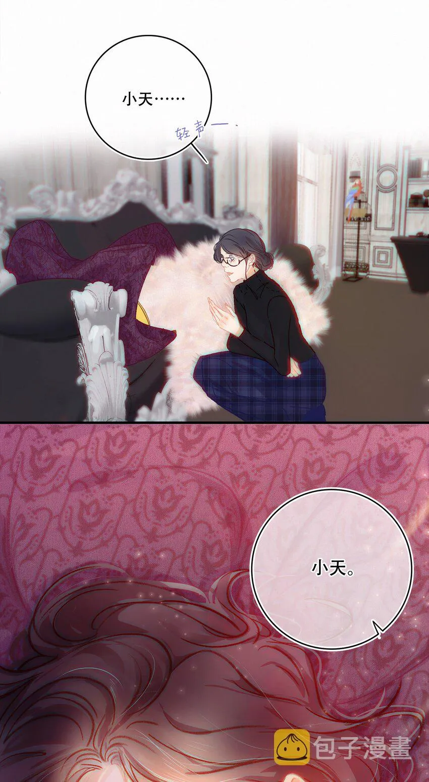 Chap.3 都破产了还吃什么土鸡 第6页