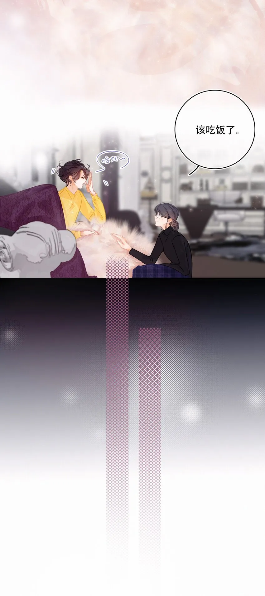 Chap.3 都破产了还吃什么土鸡 第9页