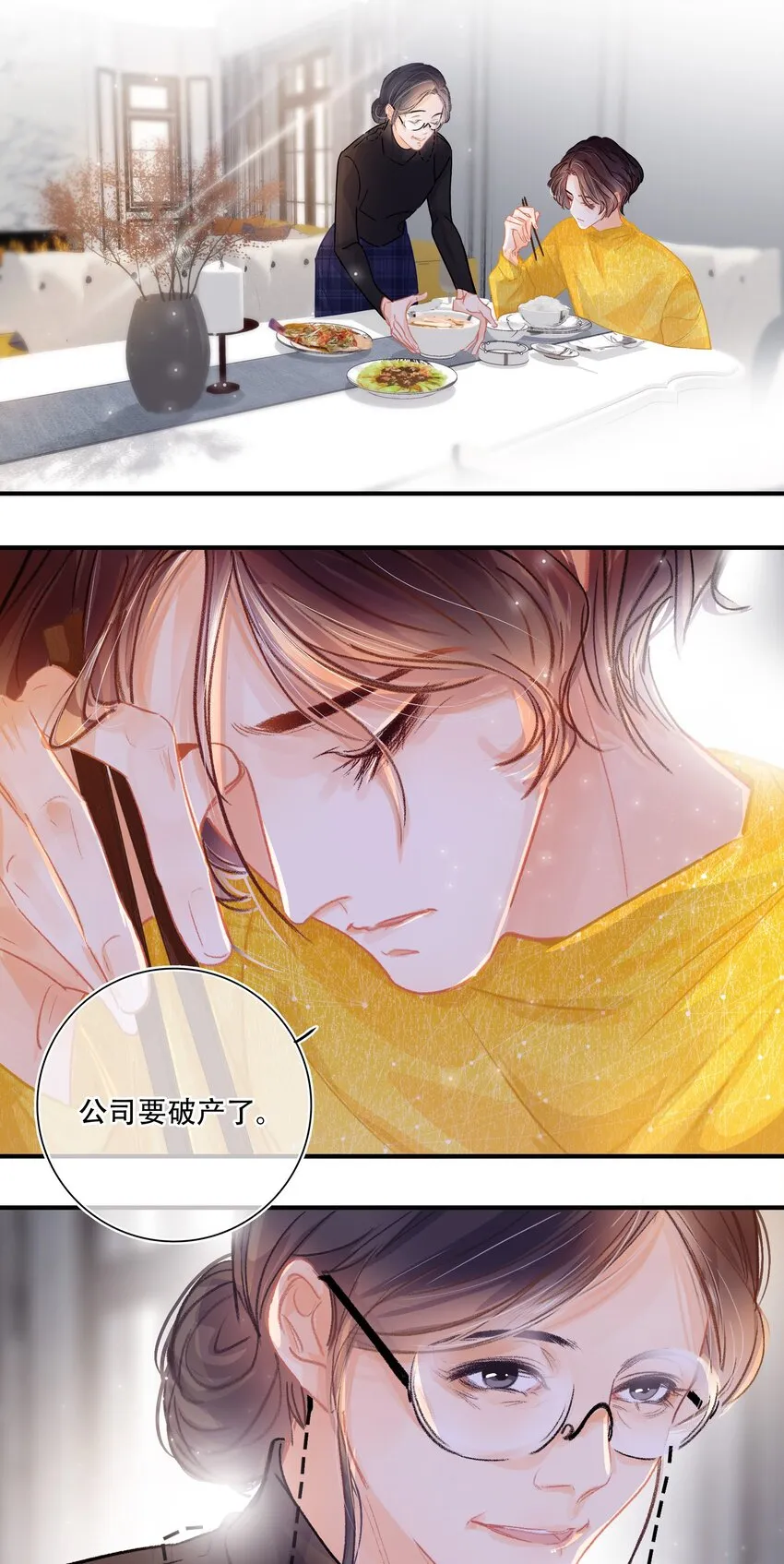 Chap.3 都破产了还吃什么土鸡 第11页