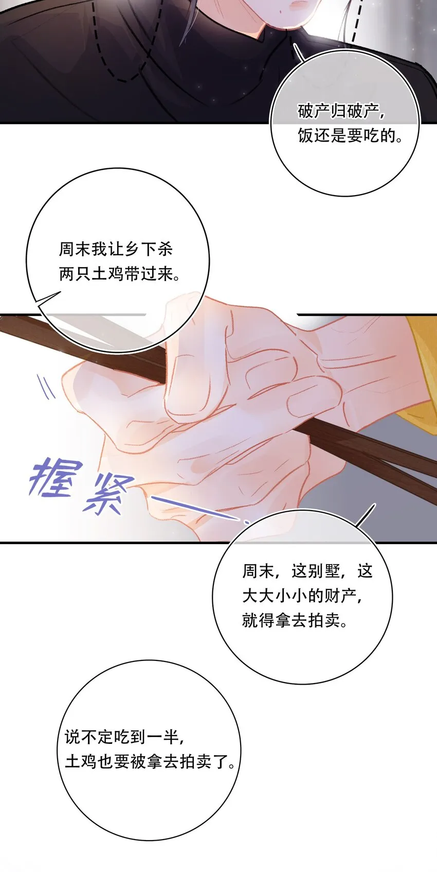 Chap.3 都破产了还吃什么土鸡 第12页