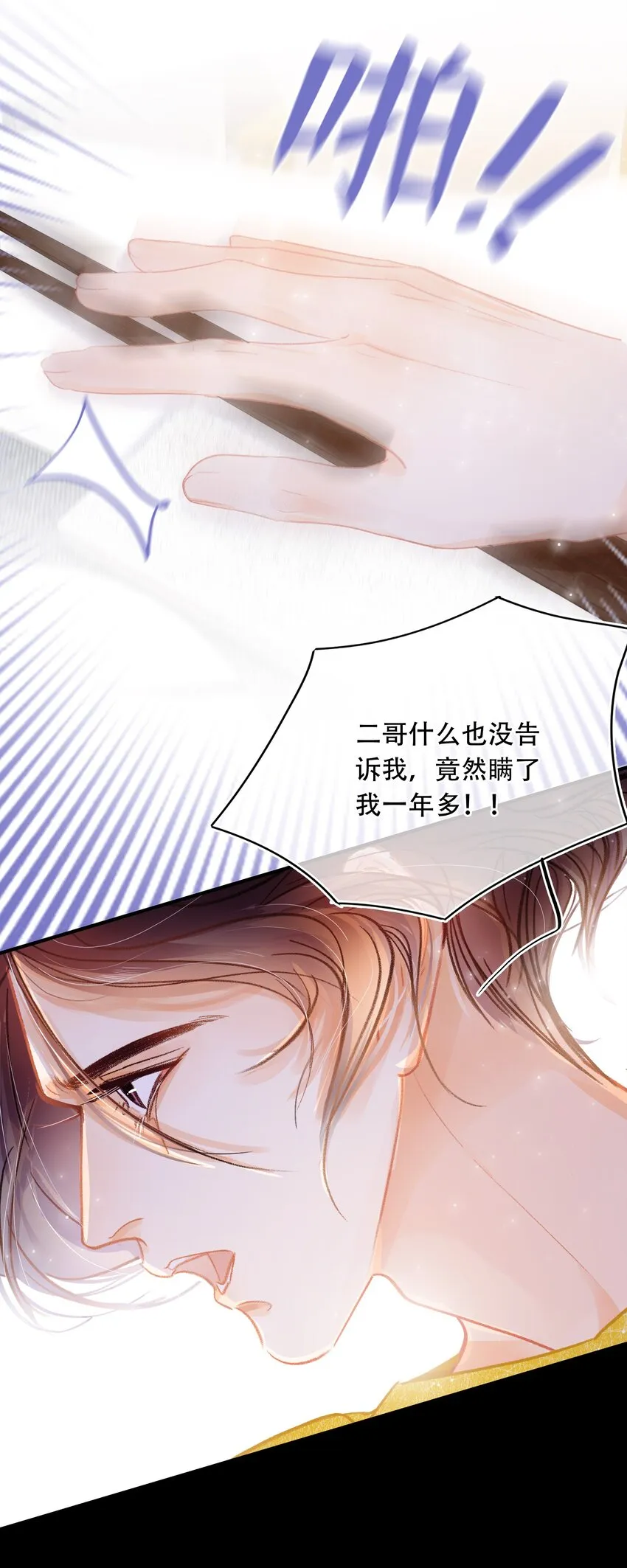 Chap.3 都破产了还吃什么土鸡 第13页