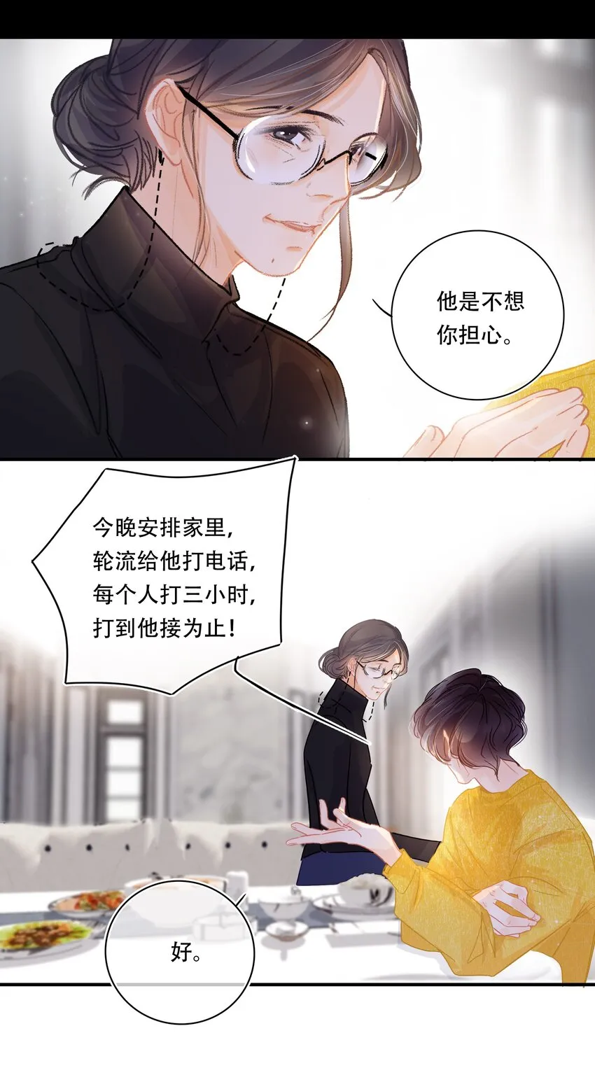 Chap.3 都破产了还吃什么土鸡 第14页