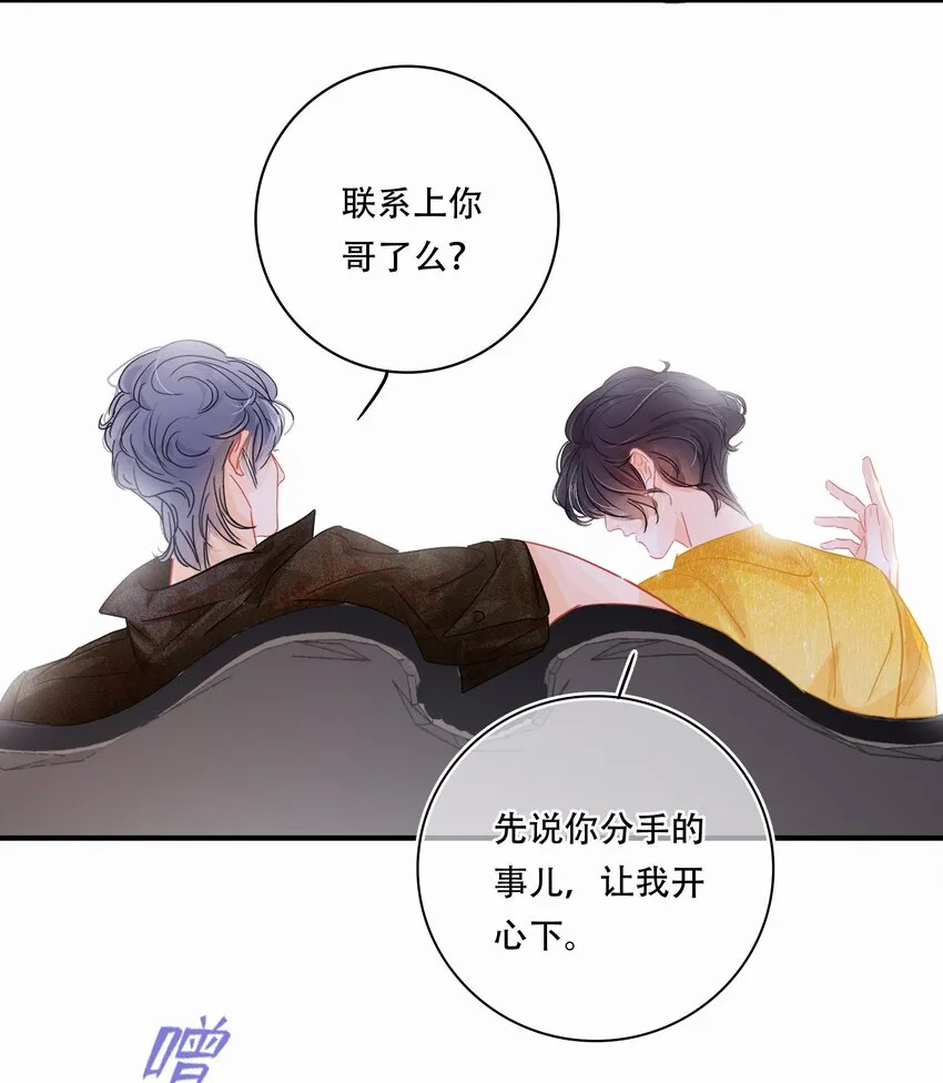 Chap.3 都破产了还吃什么土鸡 第24页