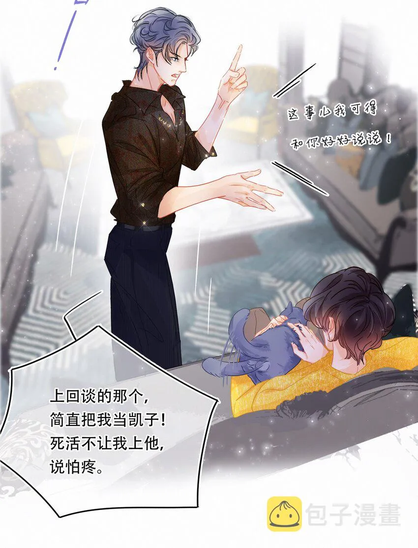 Chap.3 都破产了还吃什么土鸡 第25页