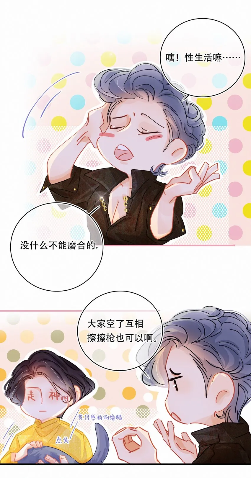 Chap.3 都破产了还吃什么土鸡 第26页