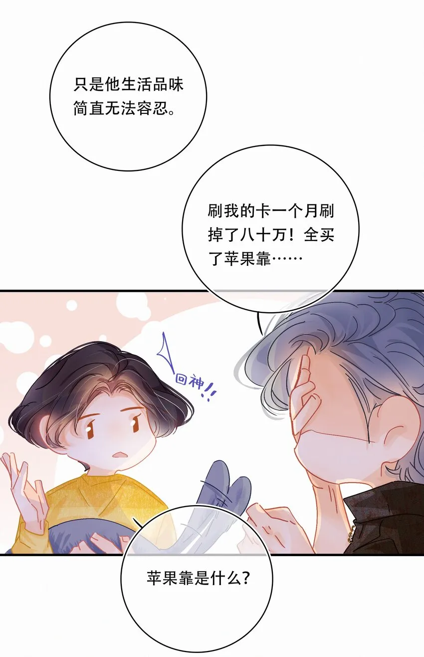 Chap.3 都破产了还吃什么土鸡 第27页