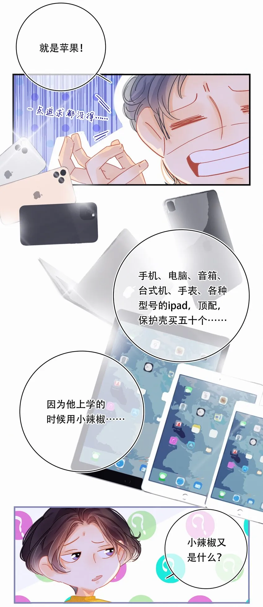 Chap.3 都破产了还吃什么土鸡 第28页