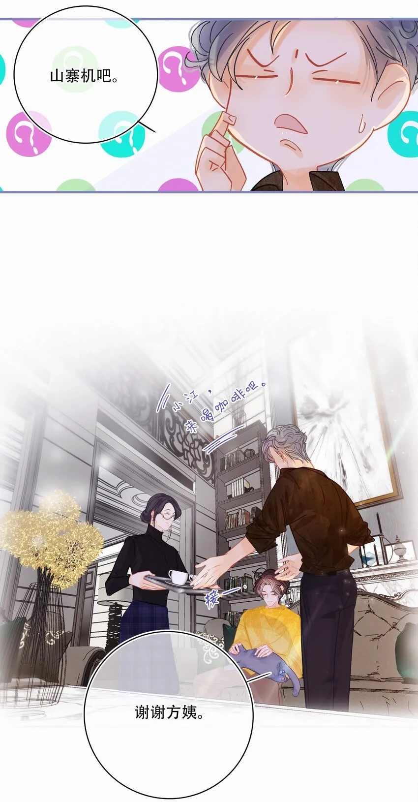 Chap.3 都破产了还吃什么土鸡 第29页