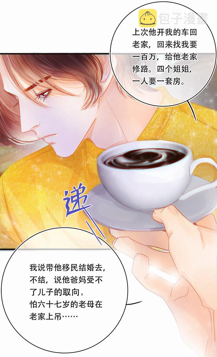 Chap.3 都破产了还吃什么土鸡 第30页