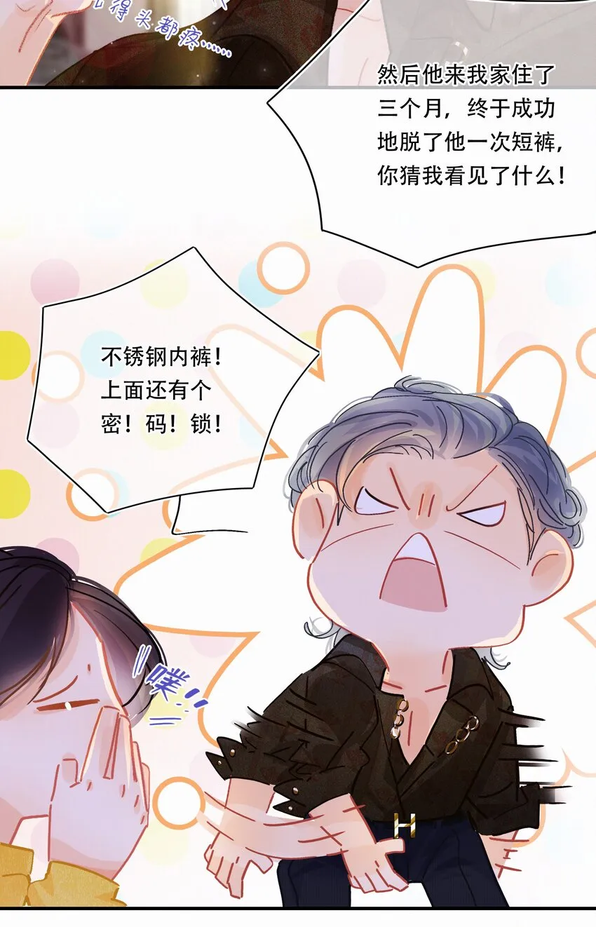Chap.3 都破产了还吃什么土鸡 第32页