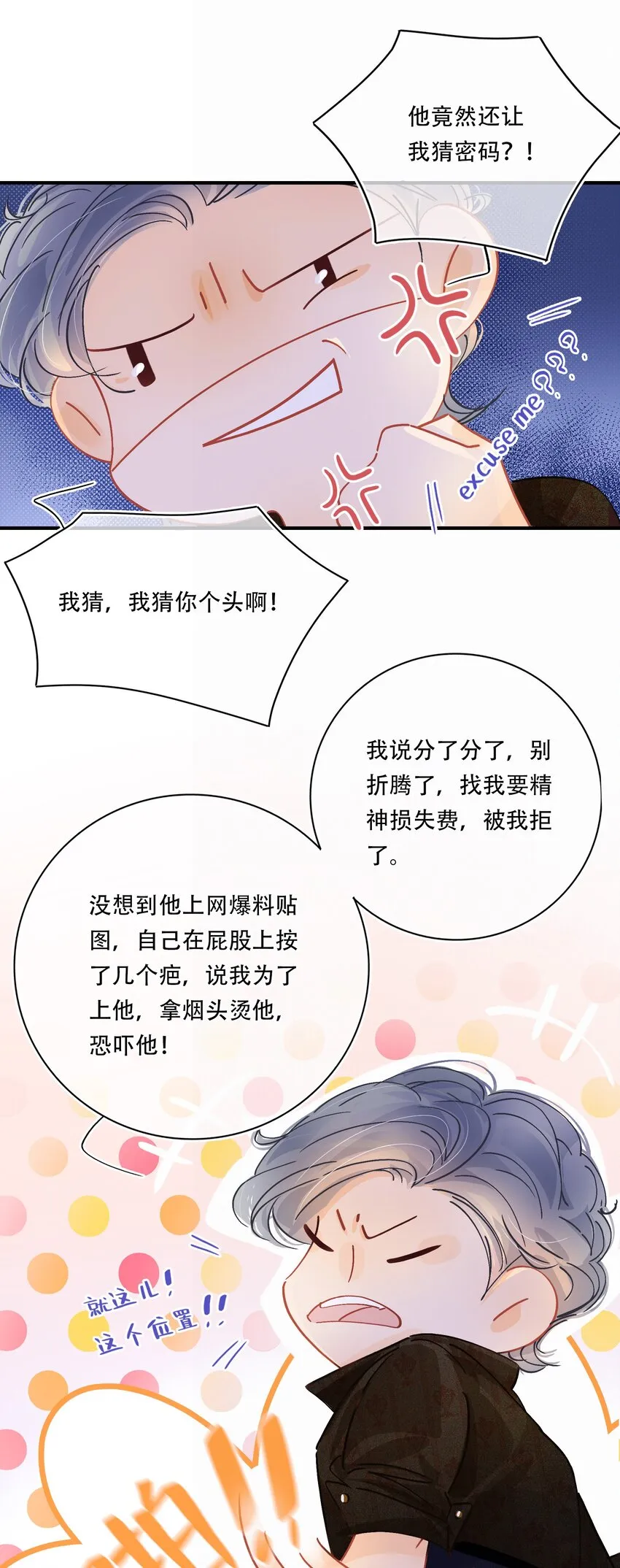 Chap.3 都破产了还吃什么土鸡 第33页