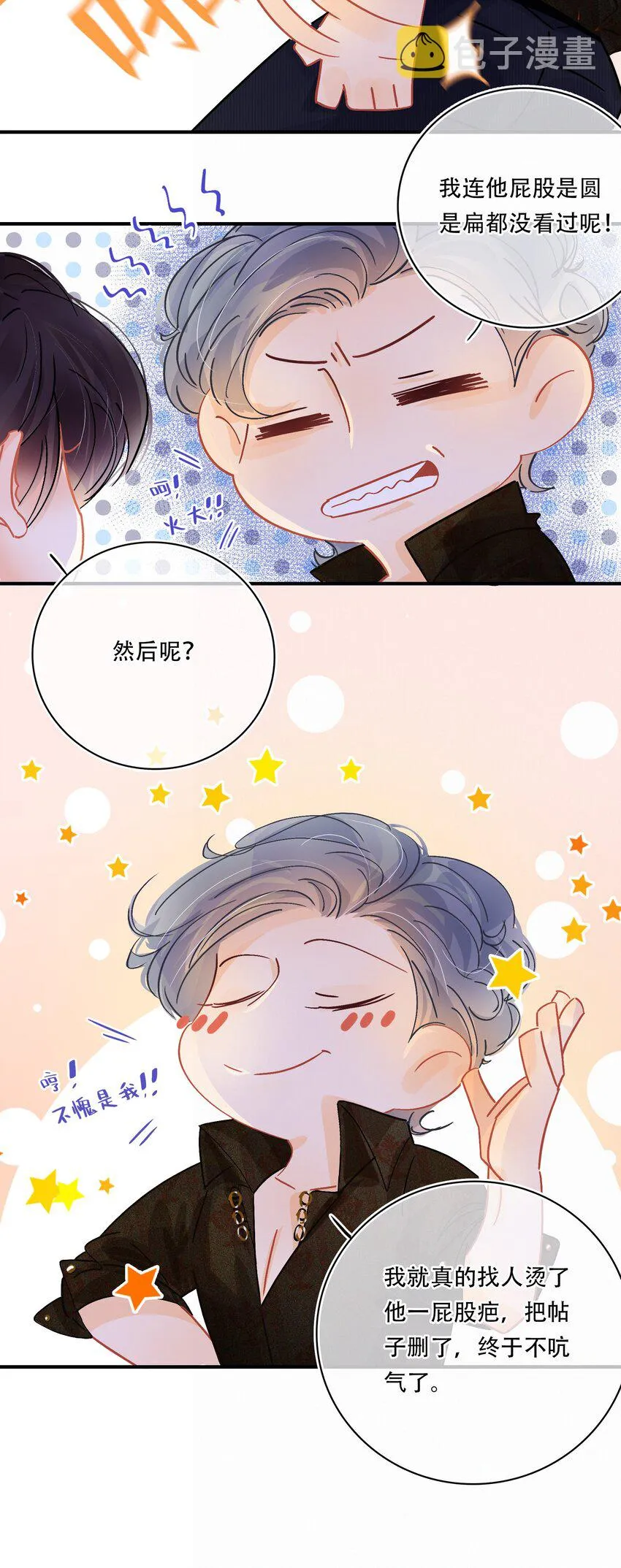 Chap.3 都破产了还吃什么土鸡 第34页