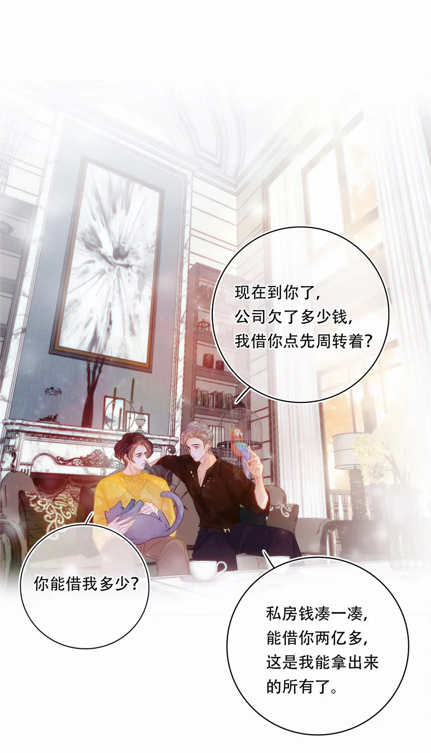Chap.3 都破产了还吃什么土鸡 第35页