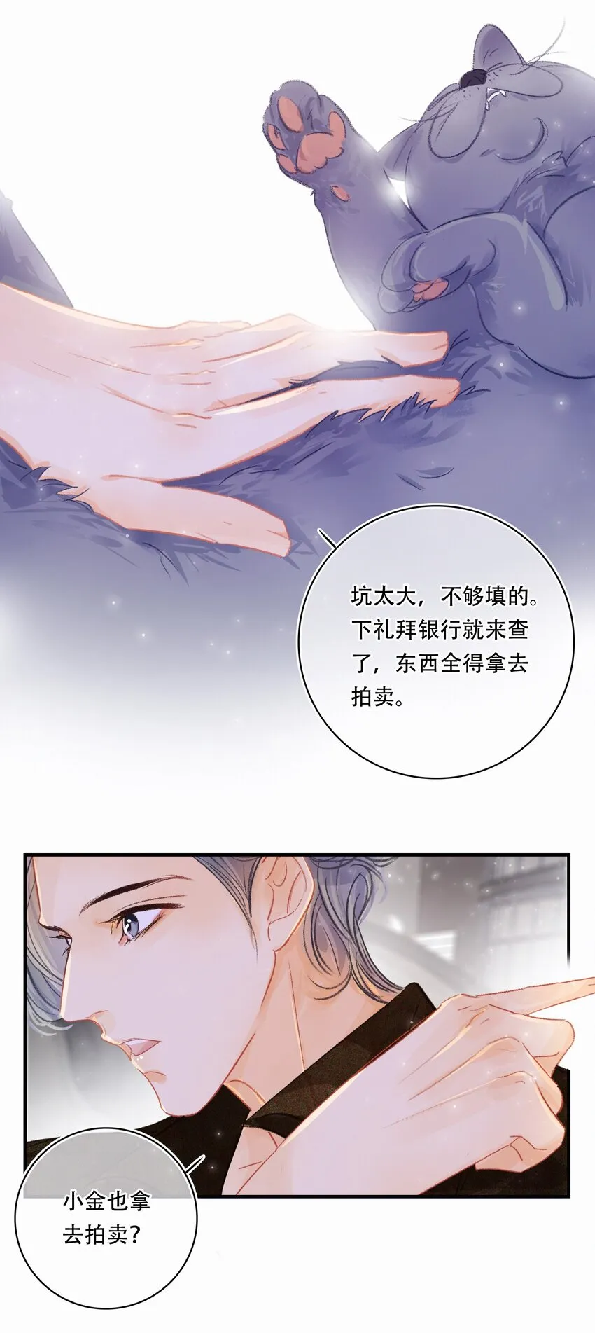 Chap.3 都破产了还吃什么土鸡 第36页