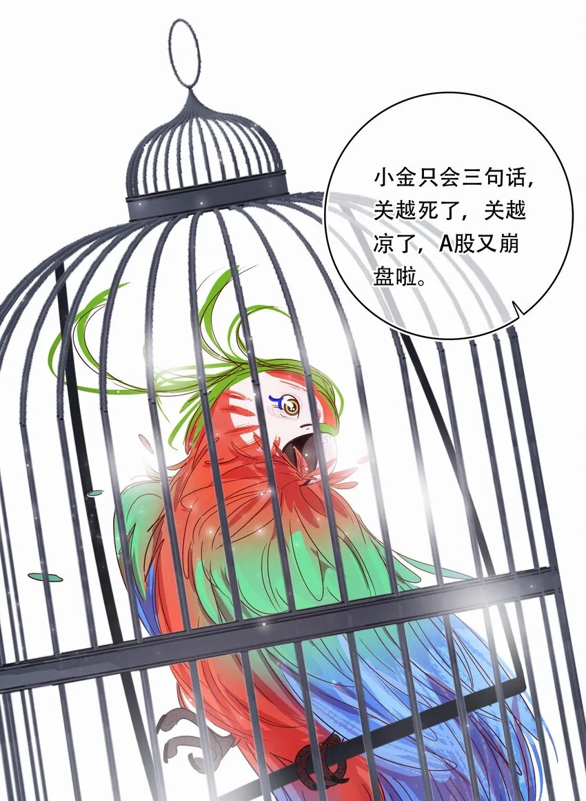 Chap.3 都破产了还吃什么土鸡 第37页