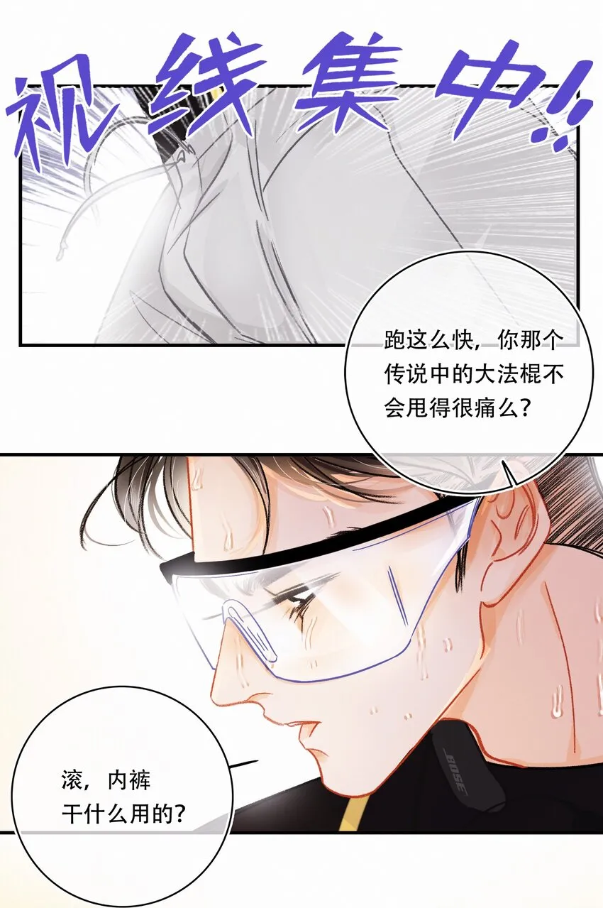 Chap.3 都破产了还吃什么土鸡 第47页