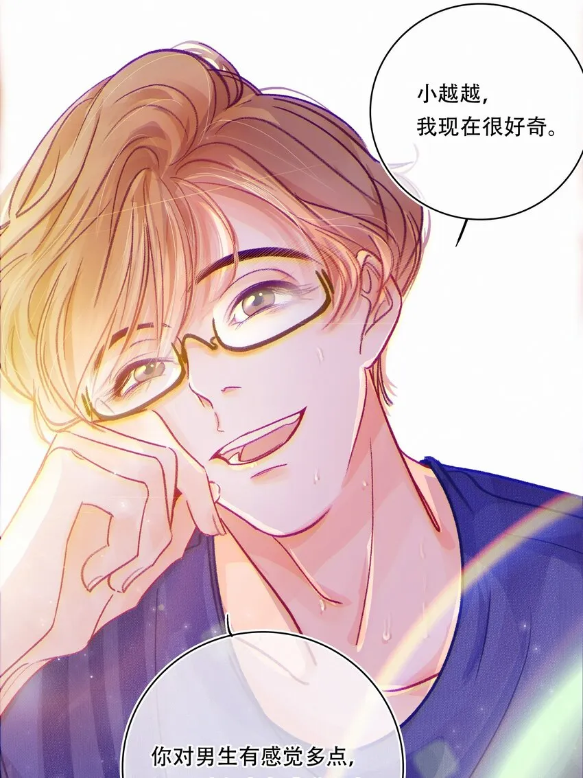 Chap.3 都破产了还吃什么土鸡 第49页