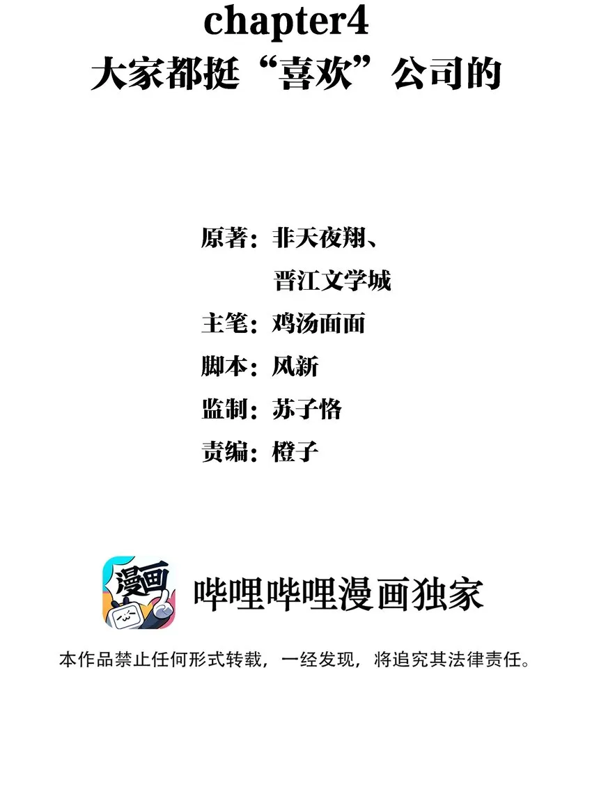 Chap.4 大家都挺“喜欢”公司的 第2页