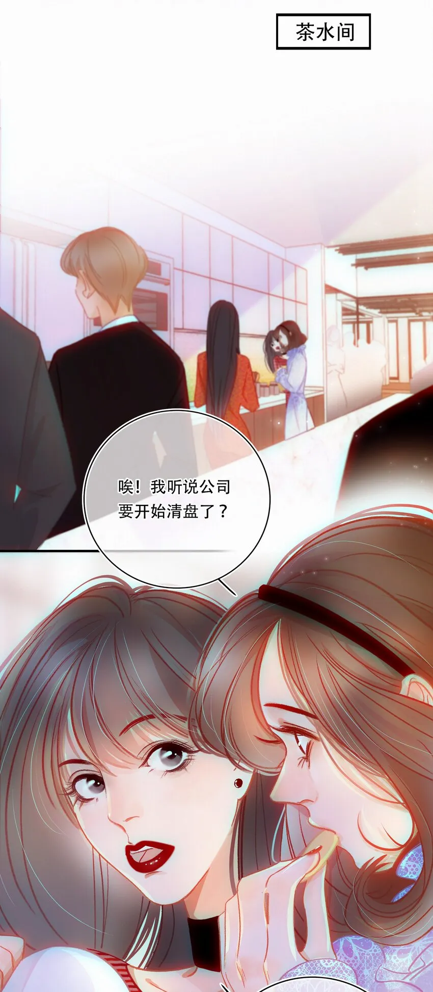 Chap.4 大家都挺“喜欢”公司的 第5页