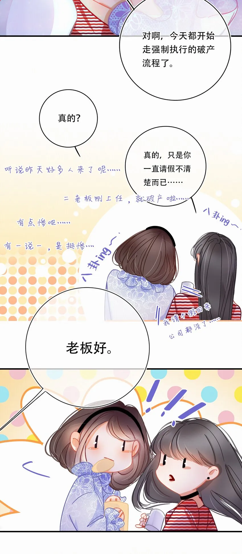 Chap.4 大家都挺“喜欢”公司的 第6页