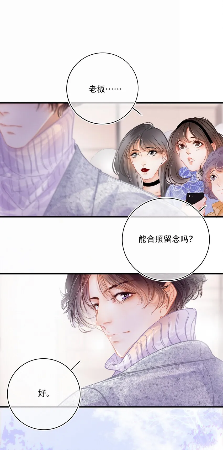 Chap.4 大家都挺“喜欢”公司的 第11页