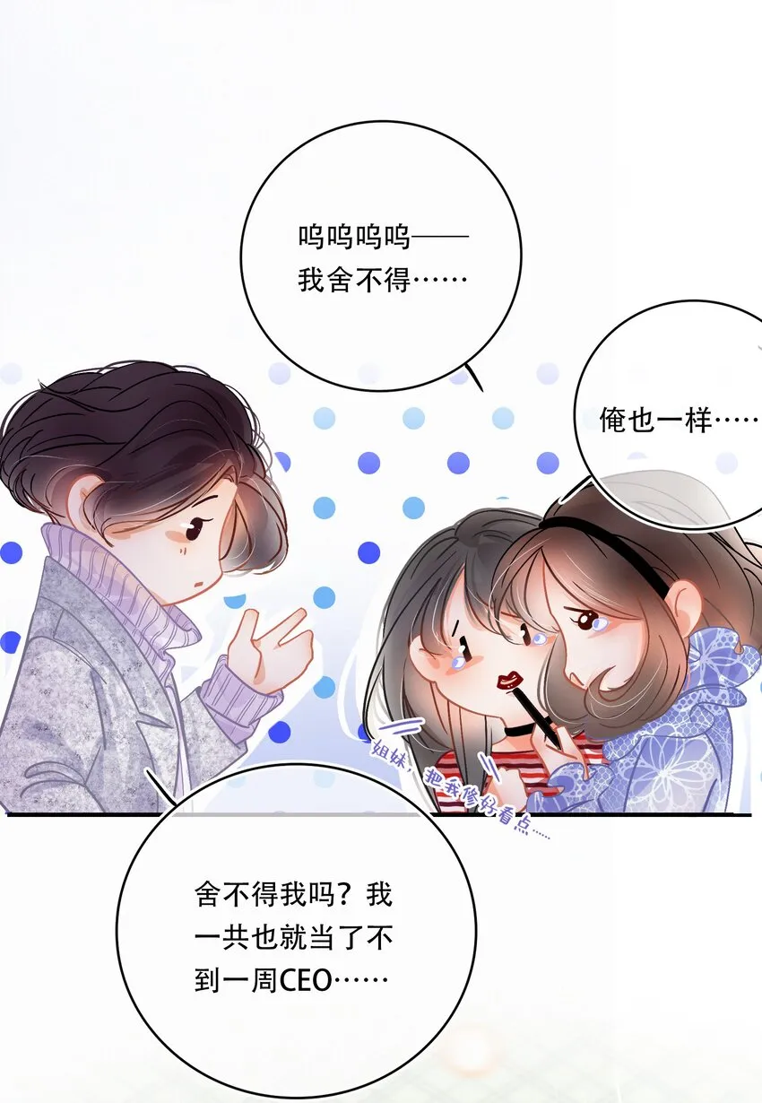 Chap.4 大家都挺“喜欢”公司的 第13页