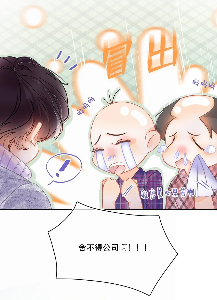 Chap.4 大家都挺“喜欢”公司的 第14页