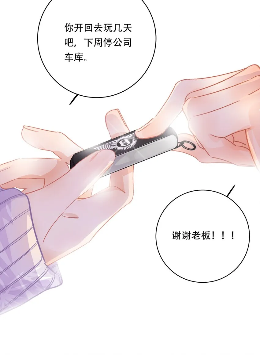 Chap.4 大家都挺“喜欢”公司的 第19页