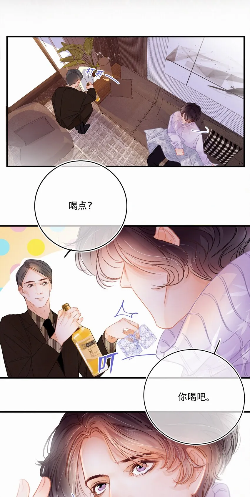 Chap.4 大家都挺“喜欢”公司的 第23页