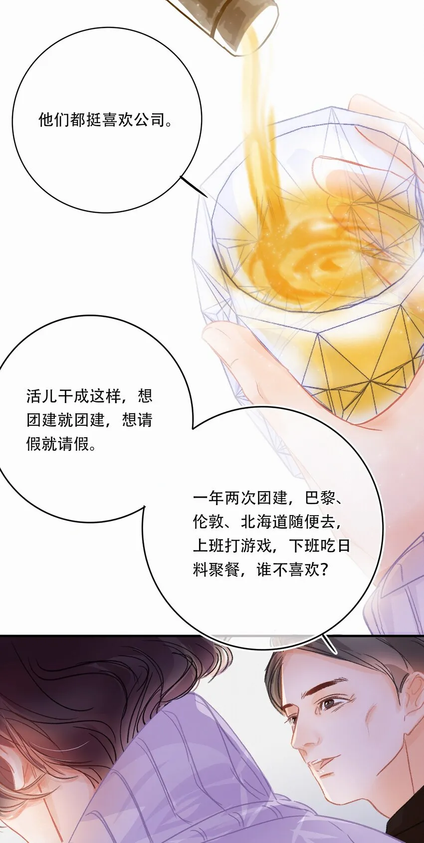 Chap.4 大家都挺“喜欢”公司的 第25页