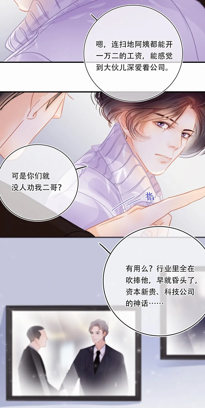 Chap.4 大家都挺“喜欢”公司的 第26页