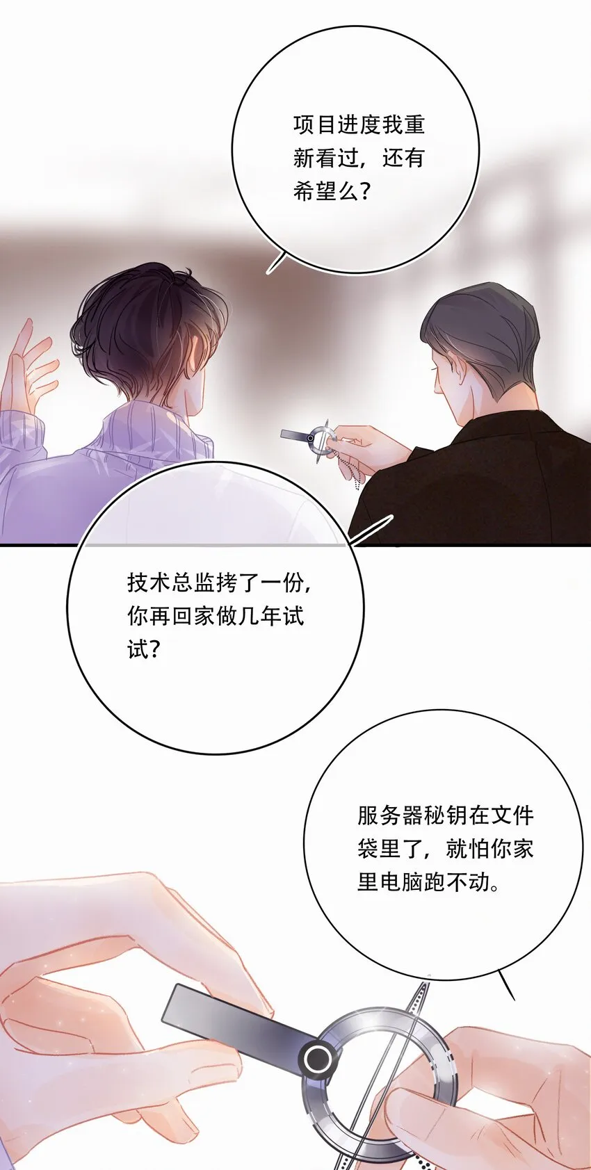 Chap.4 大家都挺“喜欢”公司的 第28页