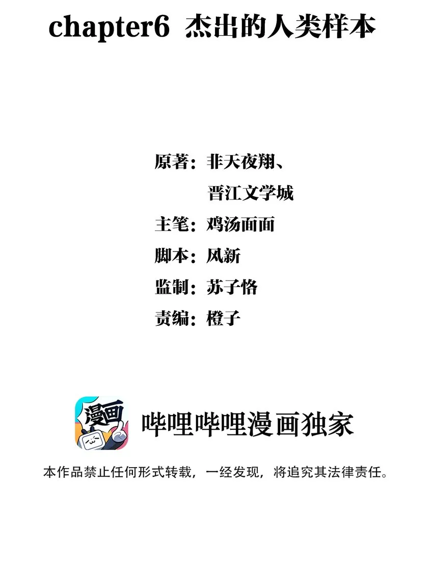 Chap.6 杰出的人类样本 第2页
