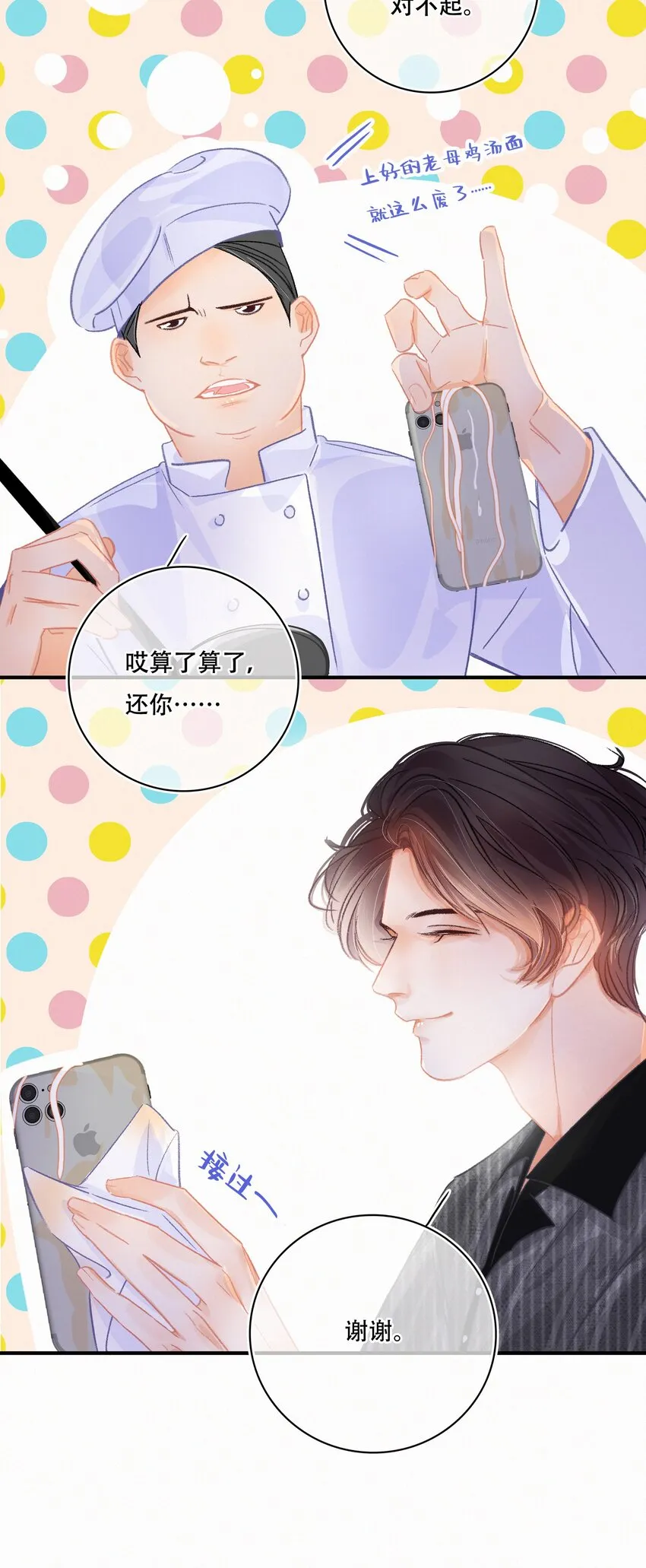Chap.6 杰出的人类样本 第4页