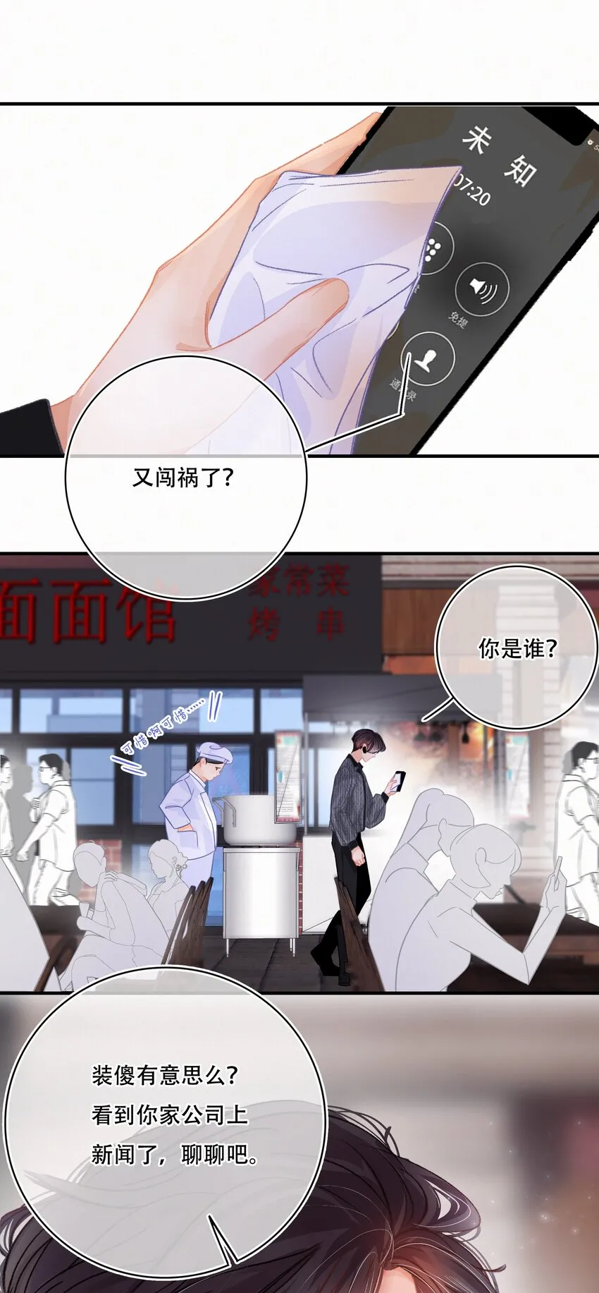 Chap.6 杰出的人类样本 第5页