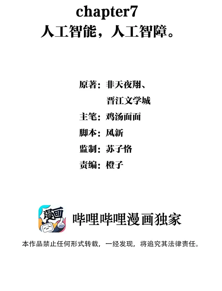 Chap.7 人工智能，人工智障。 第2页