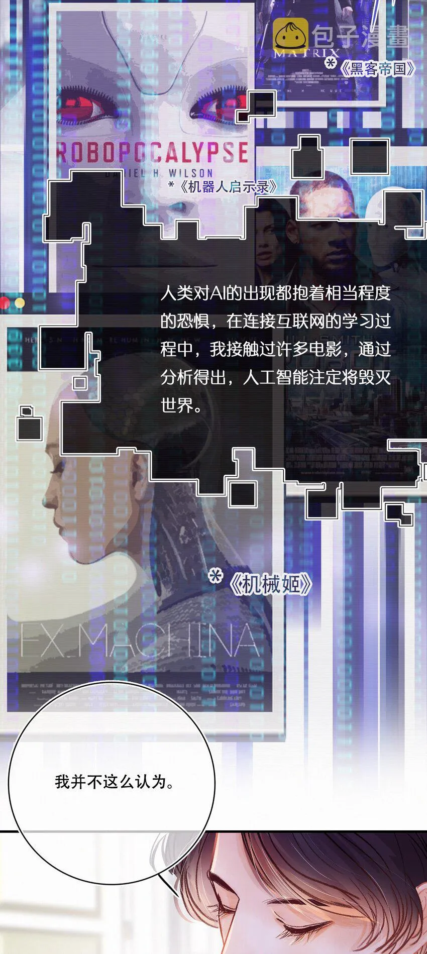 Chap.7 人工智能，人工智障。 第7页