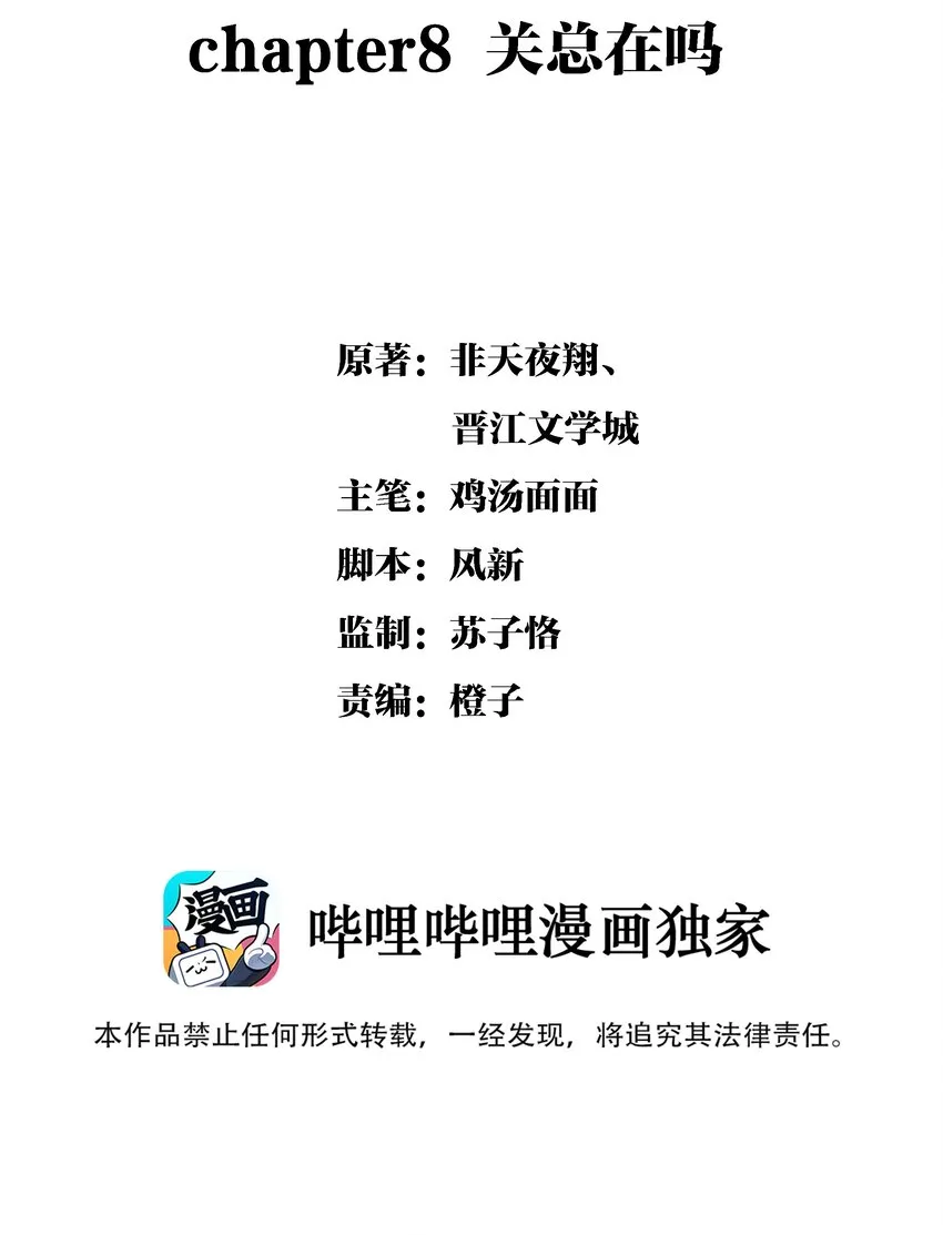 Chap.8 关总在吗 第2页