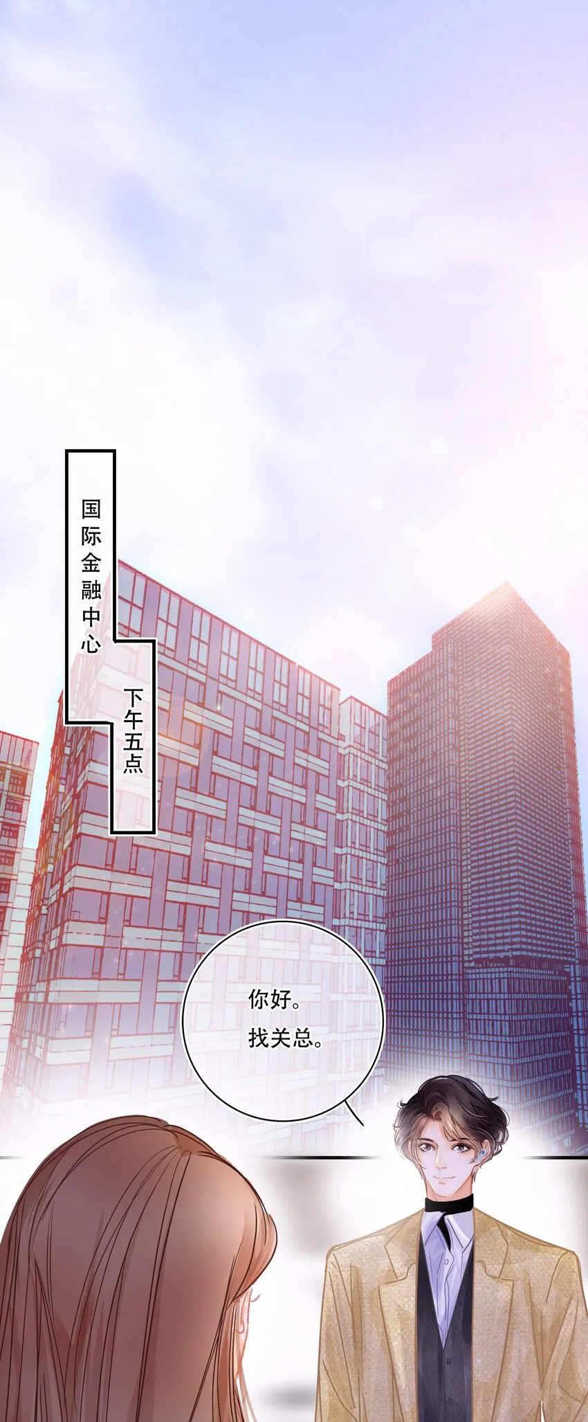 Chap.8 关总在吗 第3页