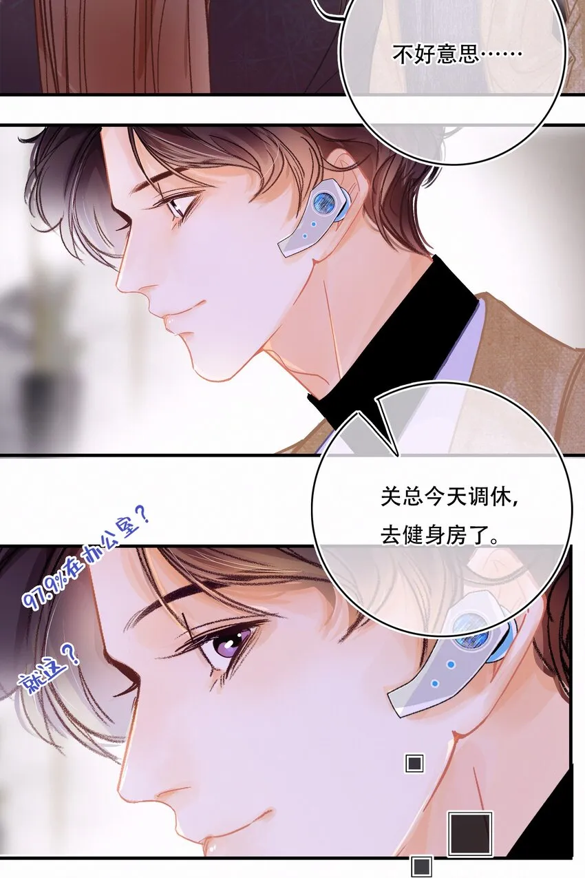 Chap.8 关总在吗 第8页