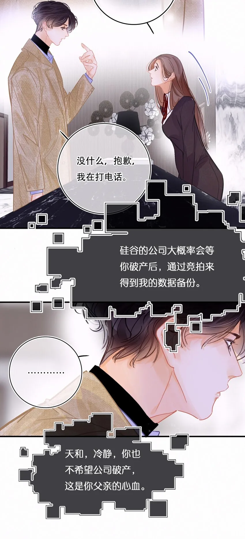 Chap.8 关总在吗 第10页