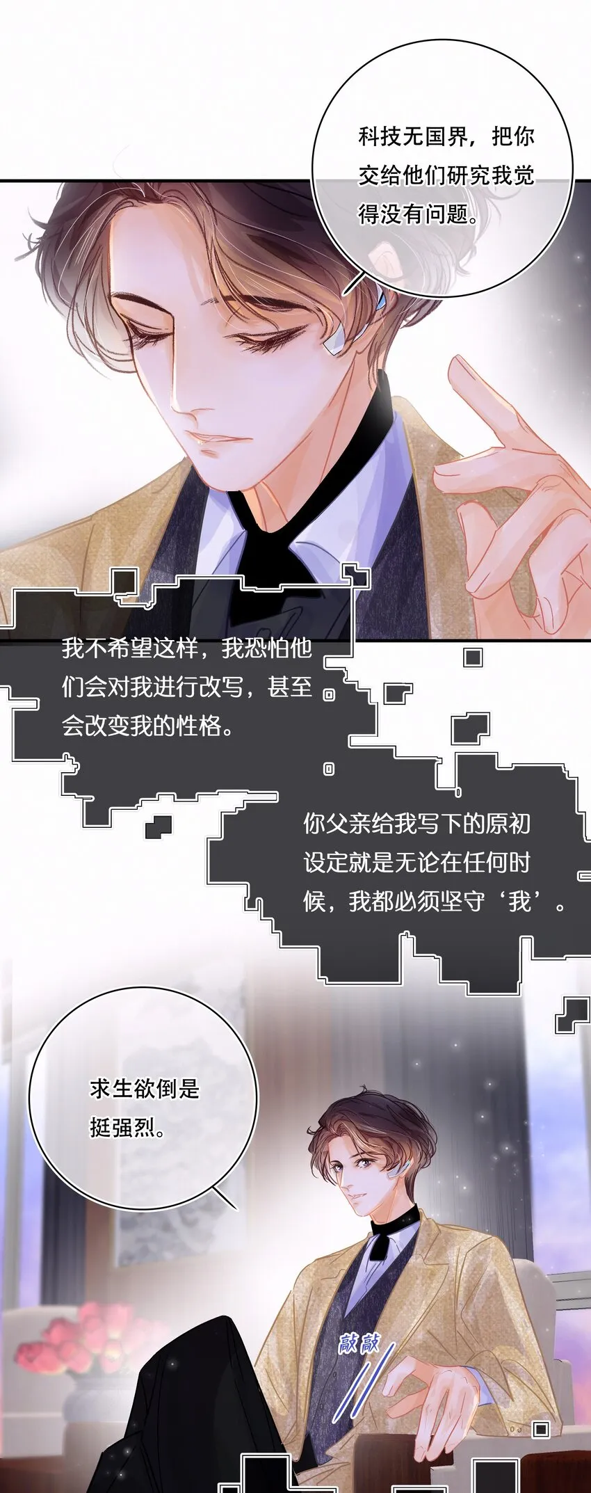 Chap.8 关总在吗 第18页