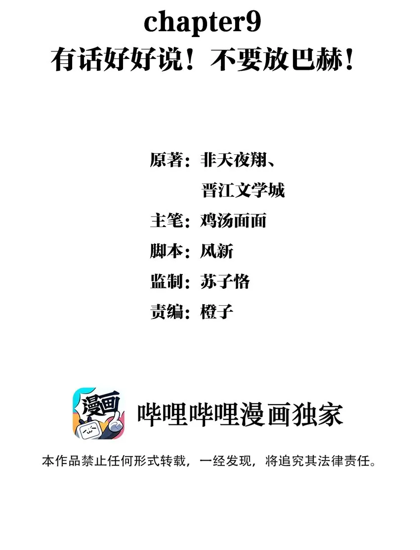 Chap.9 有话好好说！不要放巴赫！ 第2页