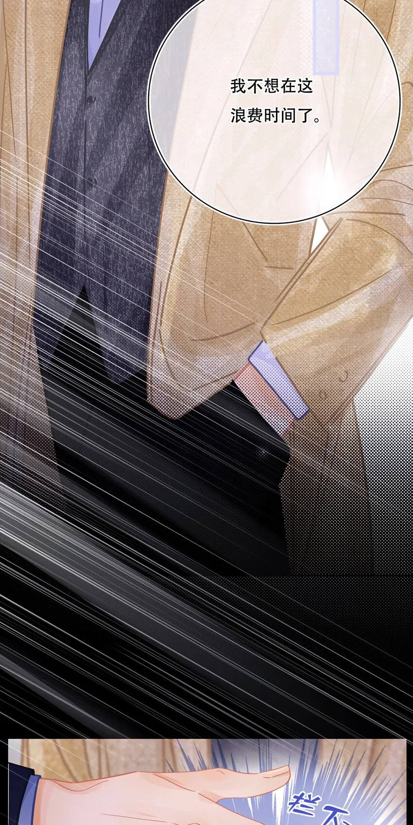 Chap.9 有话好好说！不要放巴赫！ 第4页