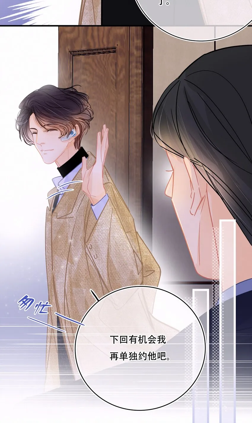 Chap.9 有话好好说！不要放巴赫！ 第8页