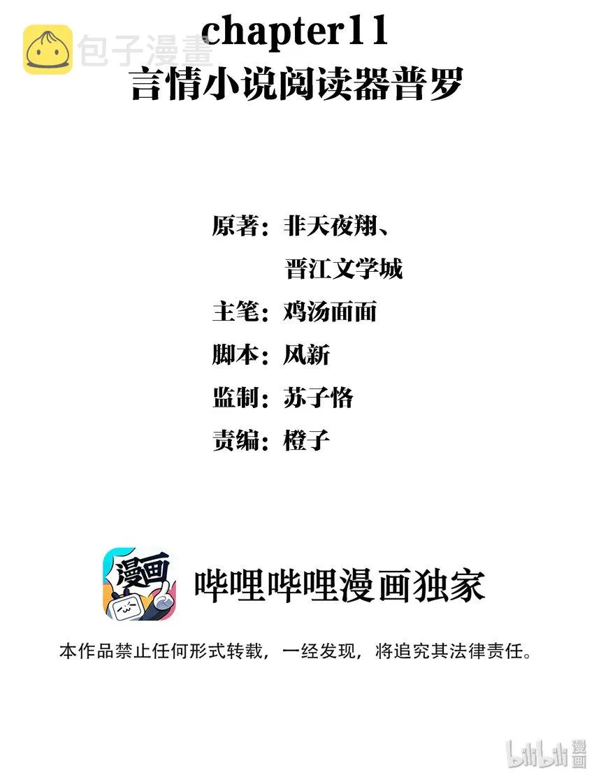 Chap.11 言情小说阅读器普罗 第2页