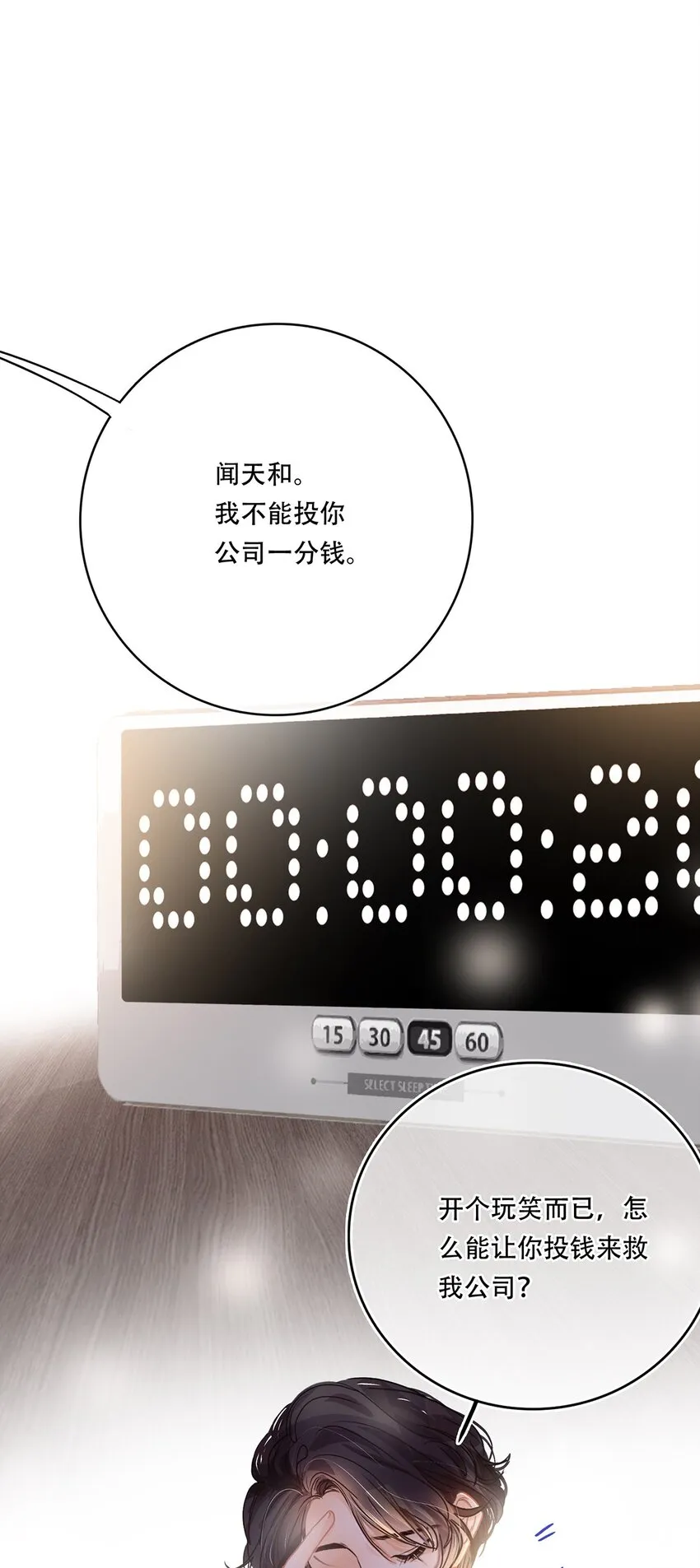 Chap.11 言情小说阅读器普罗 第3页