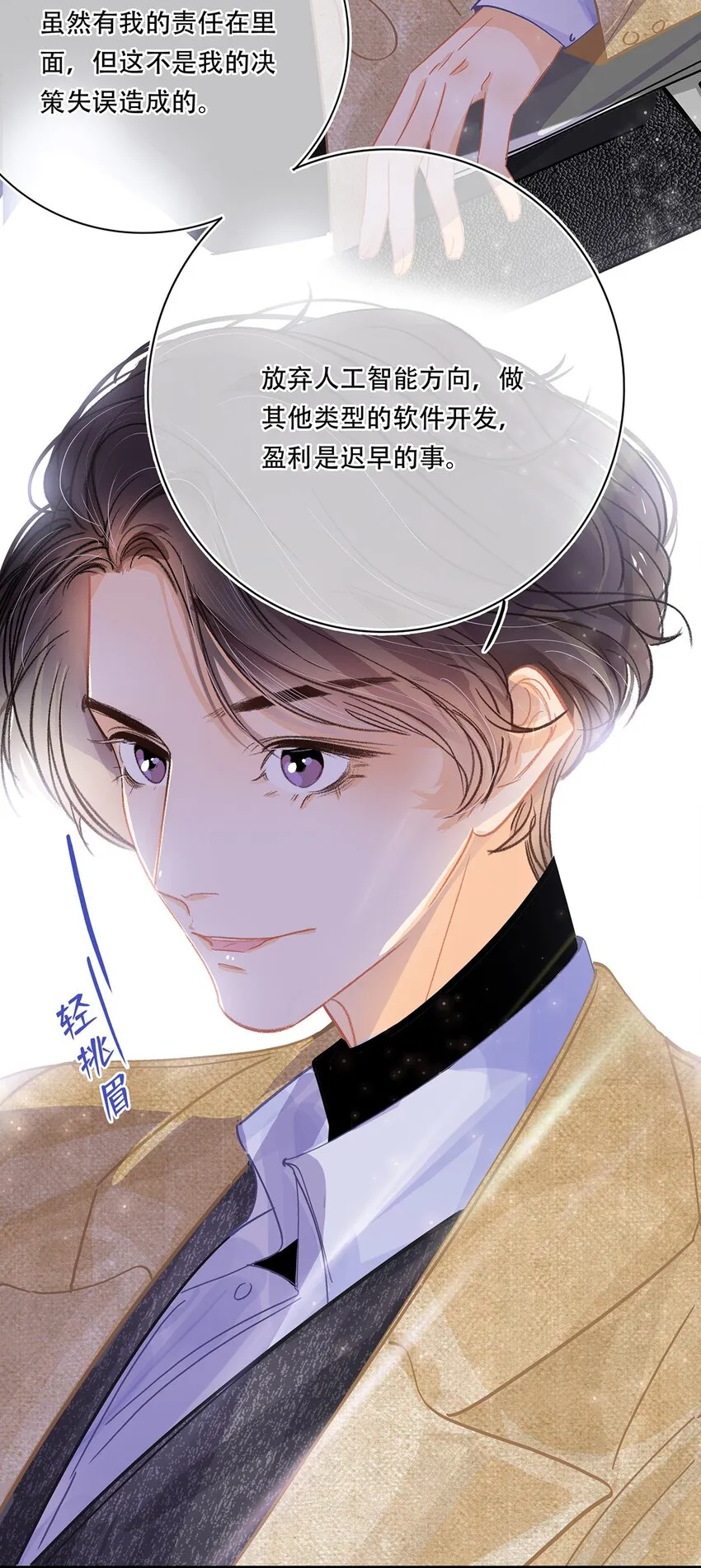 Chap.11 言情小说阅读器普罗 第6页